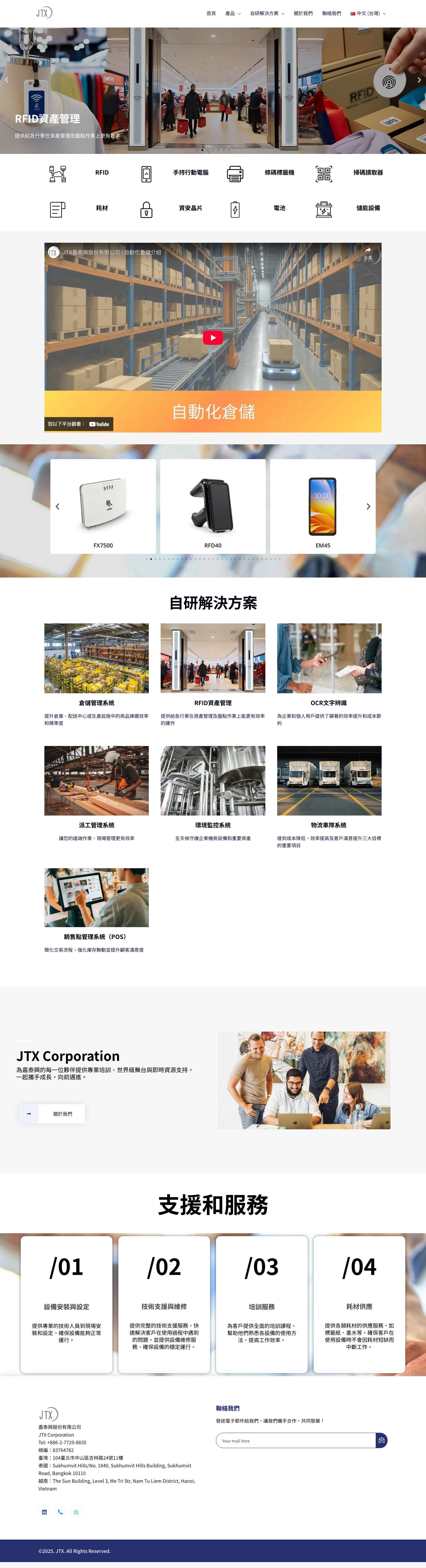 首頁 - 嘉泰興JTX - Full Screenshot