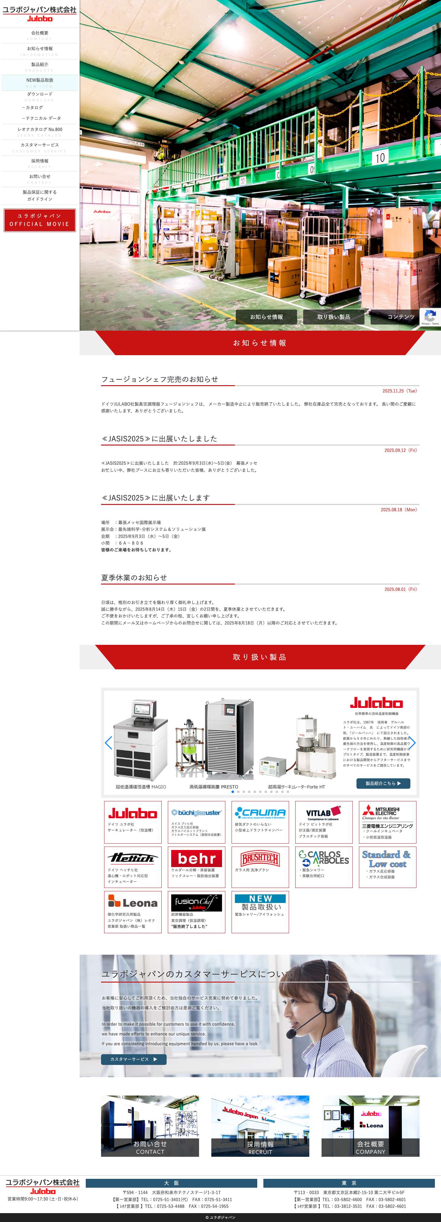 ユラボジャパン株式会社 - Full Screenshot