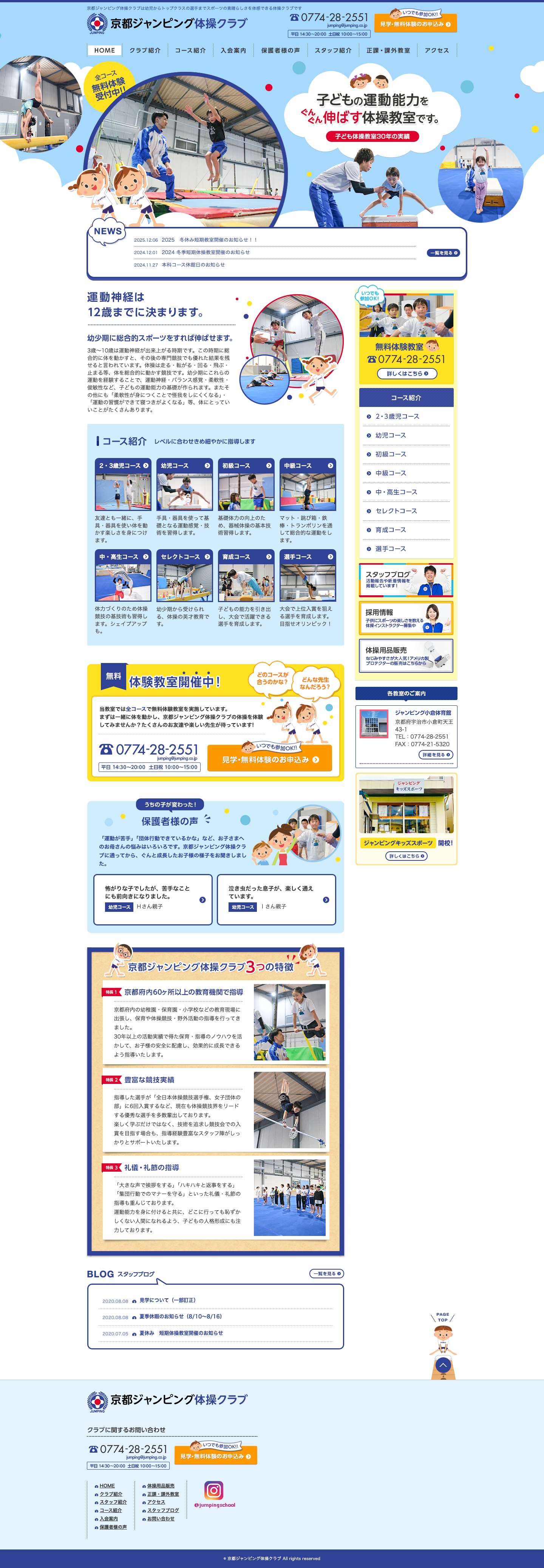 京都の体操教室なら指導経験豊富な京都ジャンピング体操クラブ - Full Screenshot