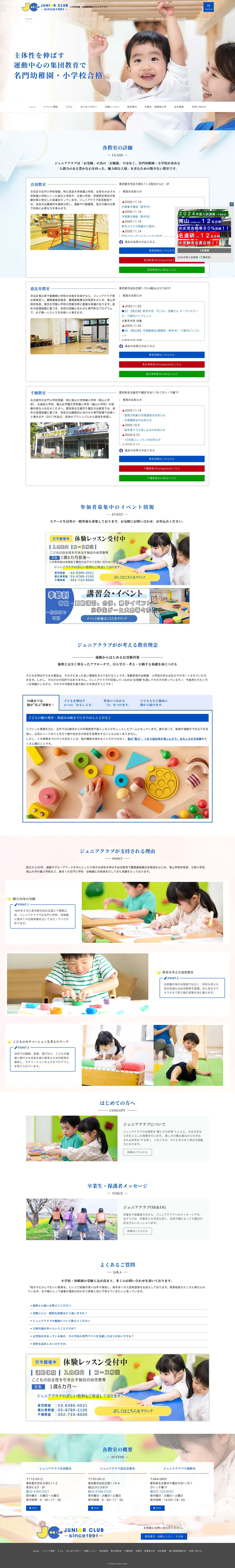 junior-club | 小学校受験・幼稚園受験のジュニアクラブ - Full Screenshot