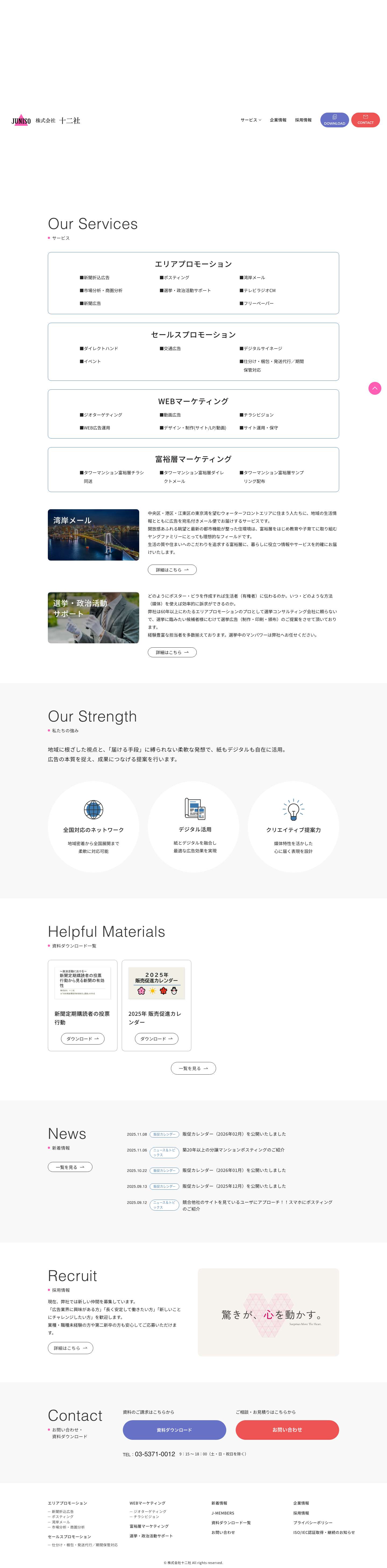 株式会社十二社│エリアに特化したクロスメディアマーケティングをご提供 - Full Screenshot