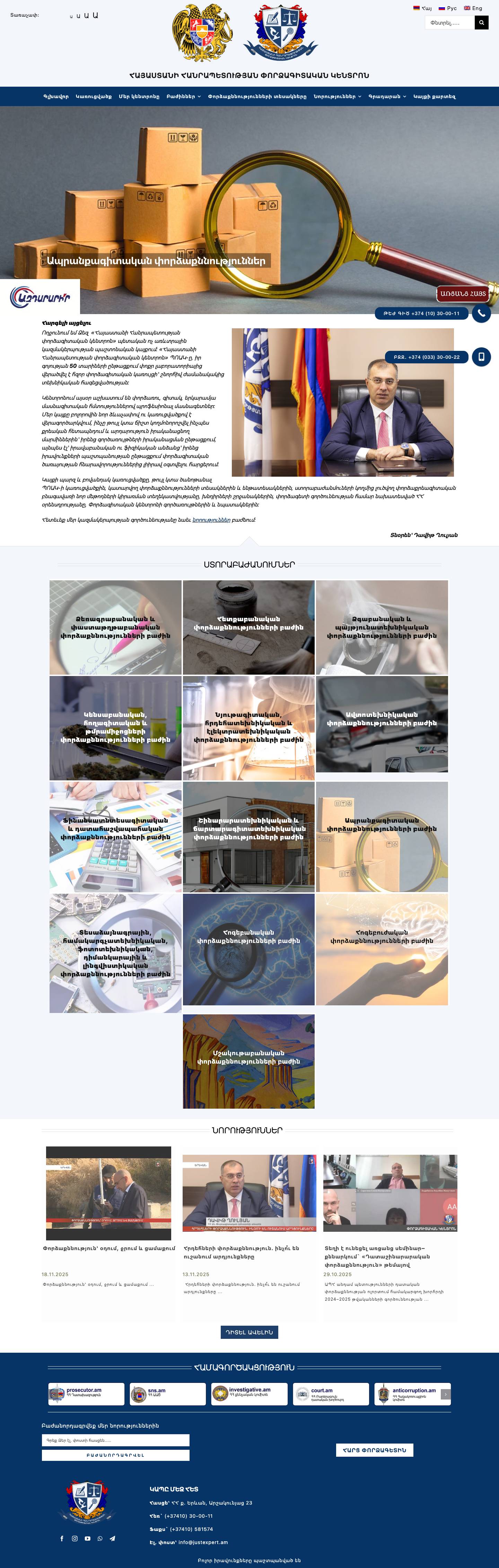 ՀՀ ՓՈՐՁԱԳԻՏԱԿԱՆ ԿԵՆՏՐՈՆВаш сайт - Full Screenshot