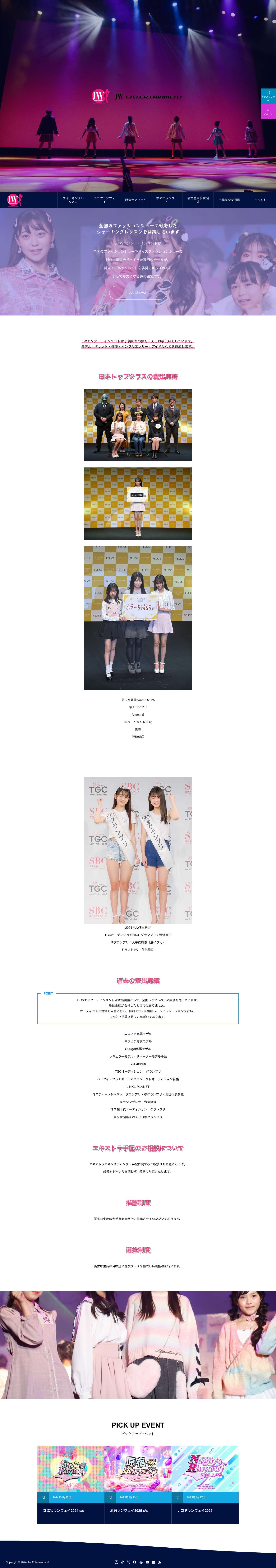 ブログ | J・Wエンターテインメント - Full Screenshot