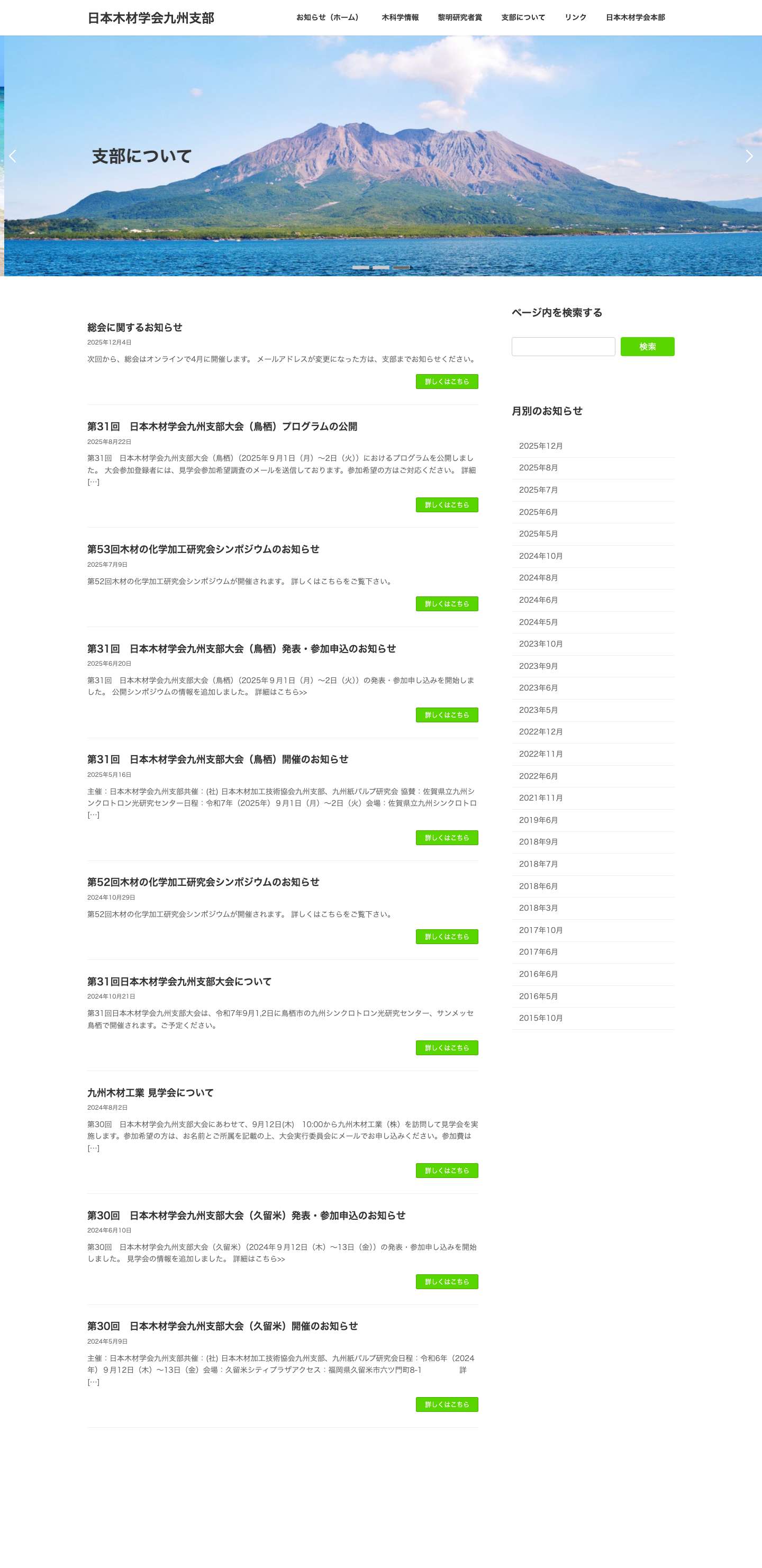 日本木材学会九州支部 - Full Screenshot