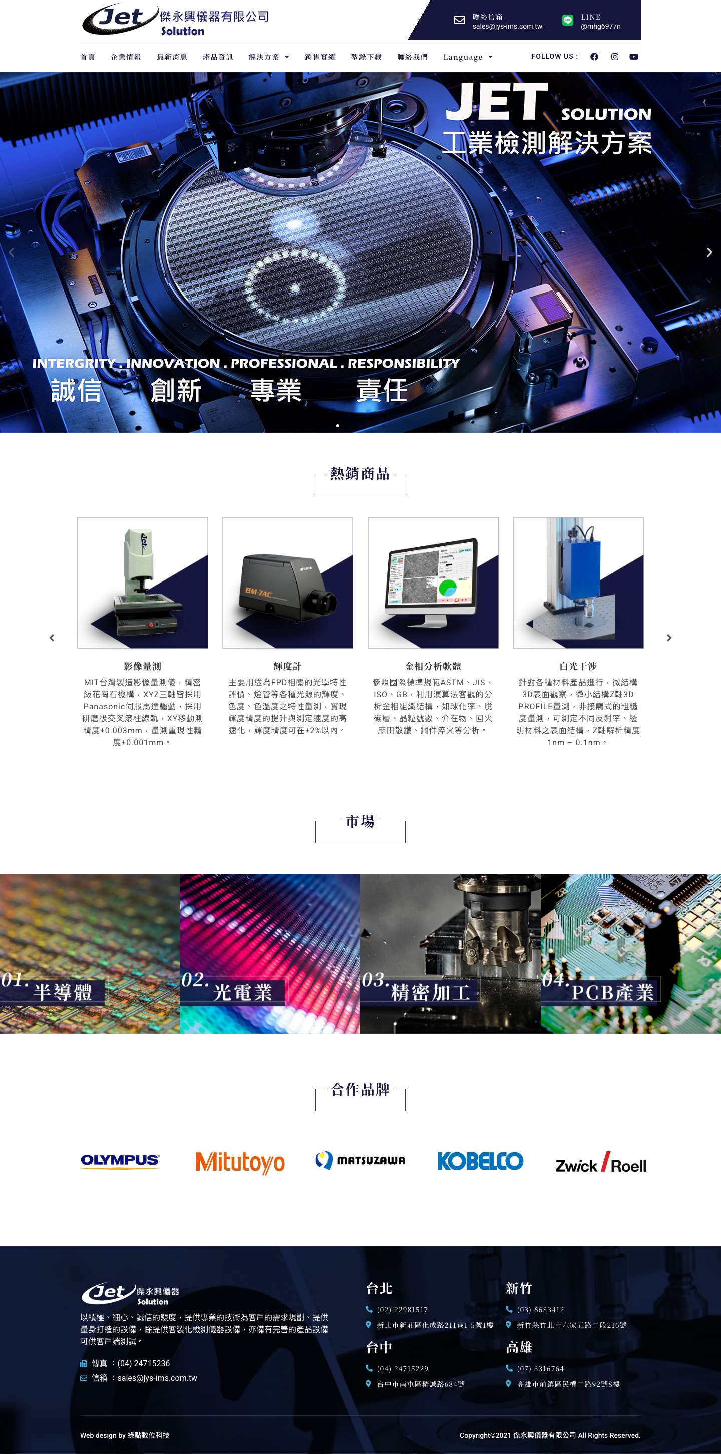 傑永興儀器有限公司 - 專營各式檢測儀器設備 - Full Screenshot