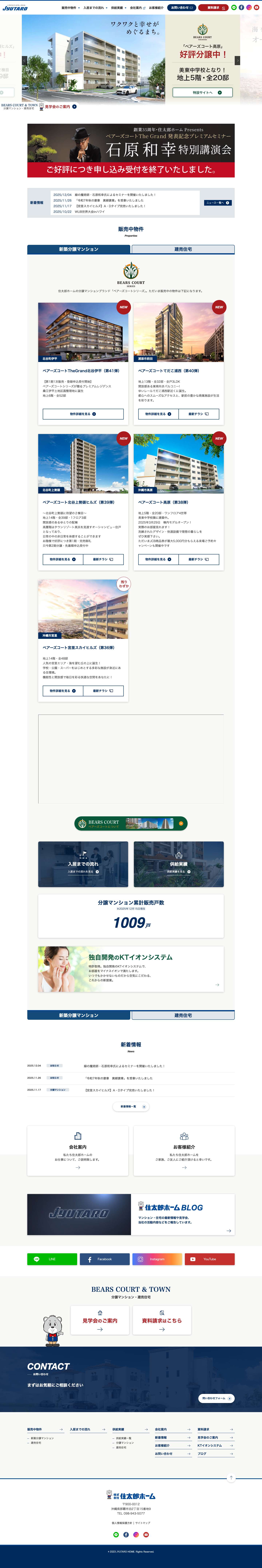 住太郎ホーム｜沖縄の新築分譲マンション - Full Screenshot