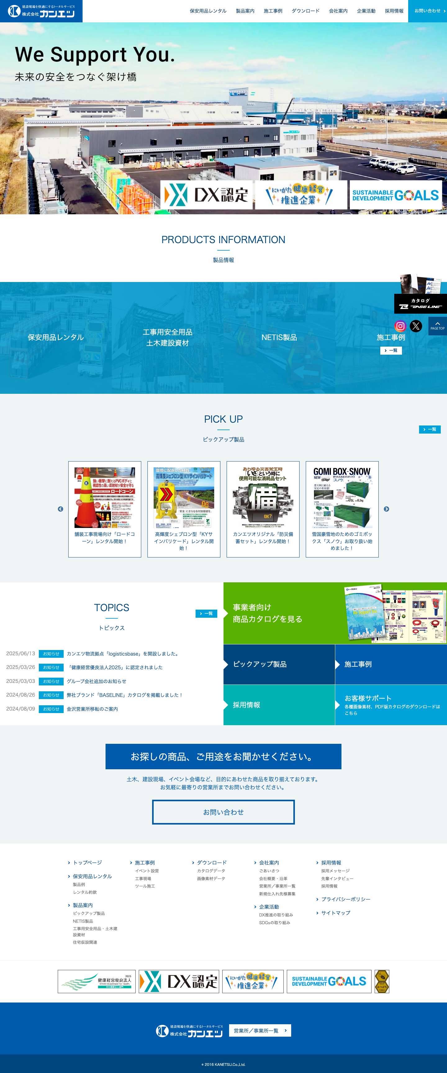 カンエツ｜工事用 安全保安部品・土木建設資材｜新潟から全国へ - Full Screenshot