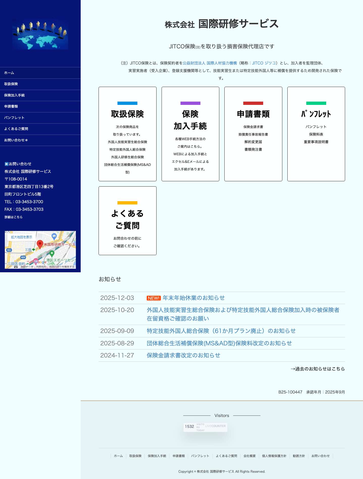 トップページ - 株式会社 国際研修サービス - Full Screenshot
