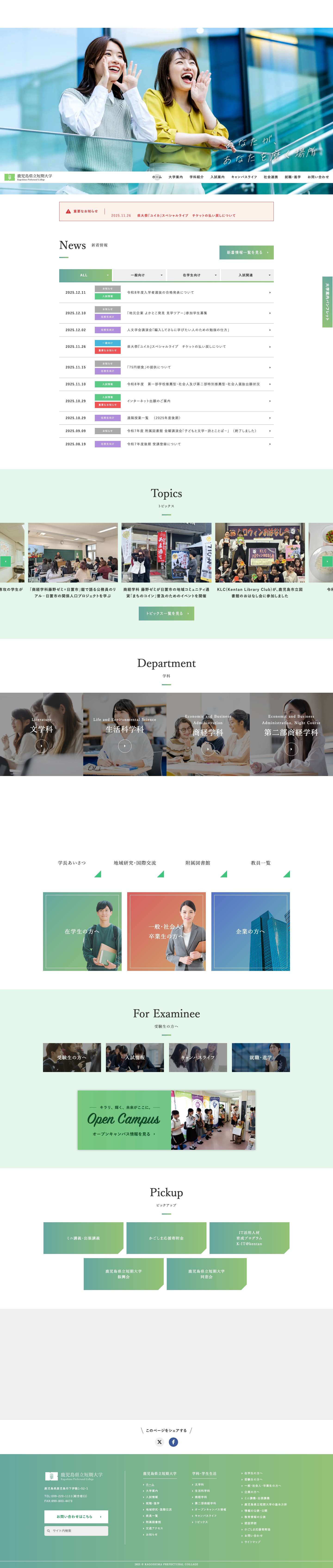 鹿児島県立短期大学 - Full Screenshot
