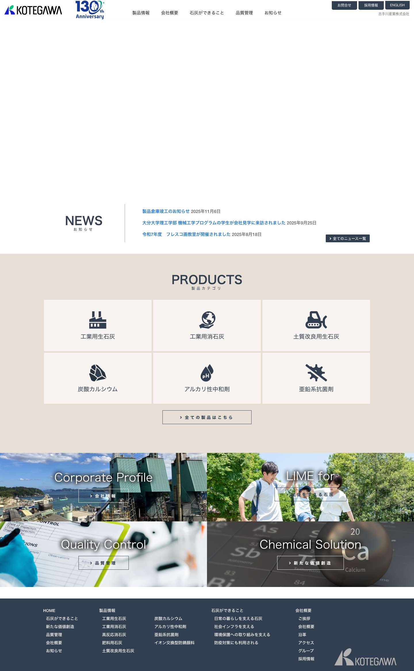 石灰製造販売【古手川産業株式会社】 - Full Screenshot