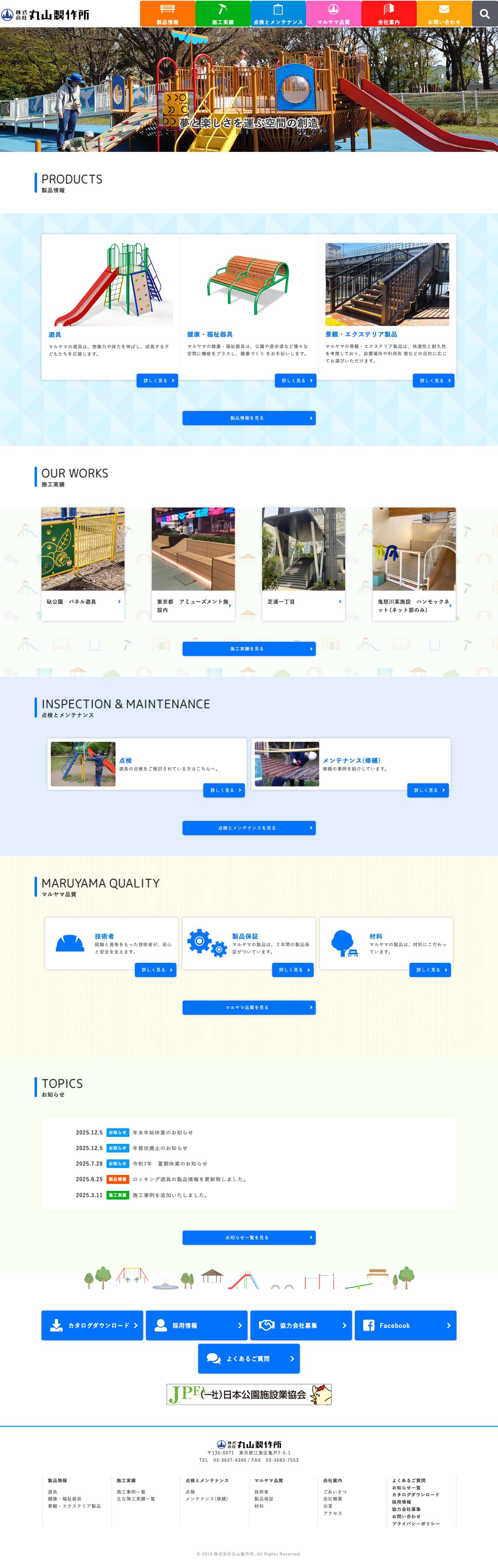株式会社丸山製作所 - Full Screenshot