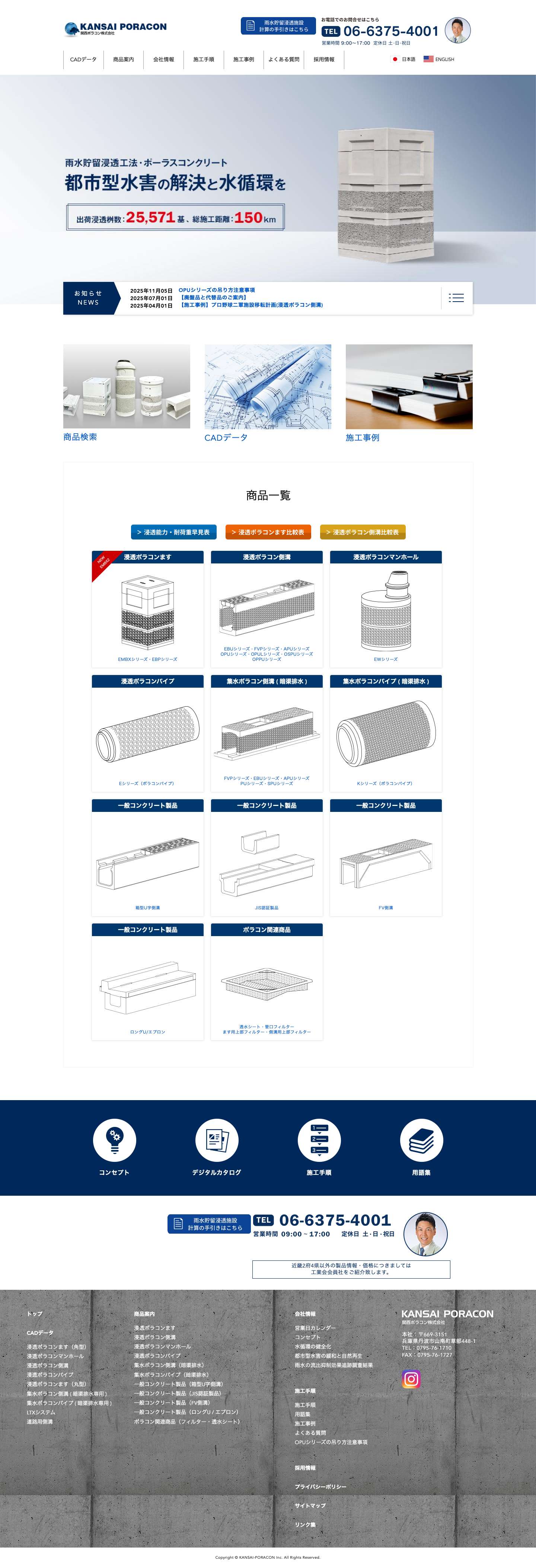 コンクリート製＿浸透ますのCAD図・構造図・施工方法・仕組みのことなら関西ポラコンへ - Full Screenshot