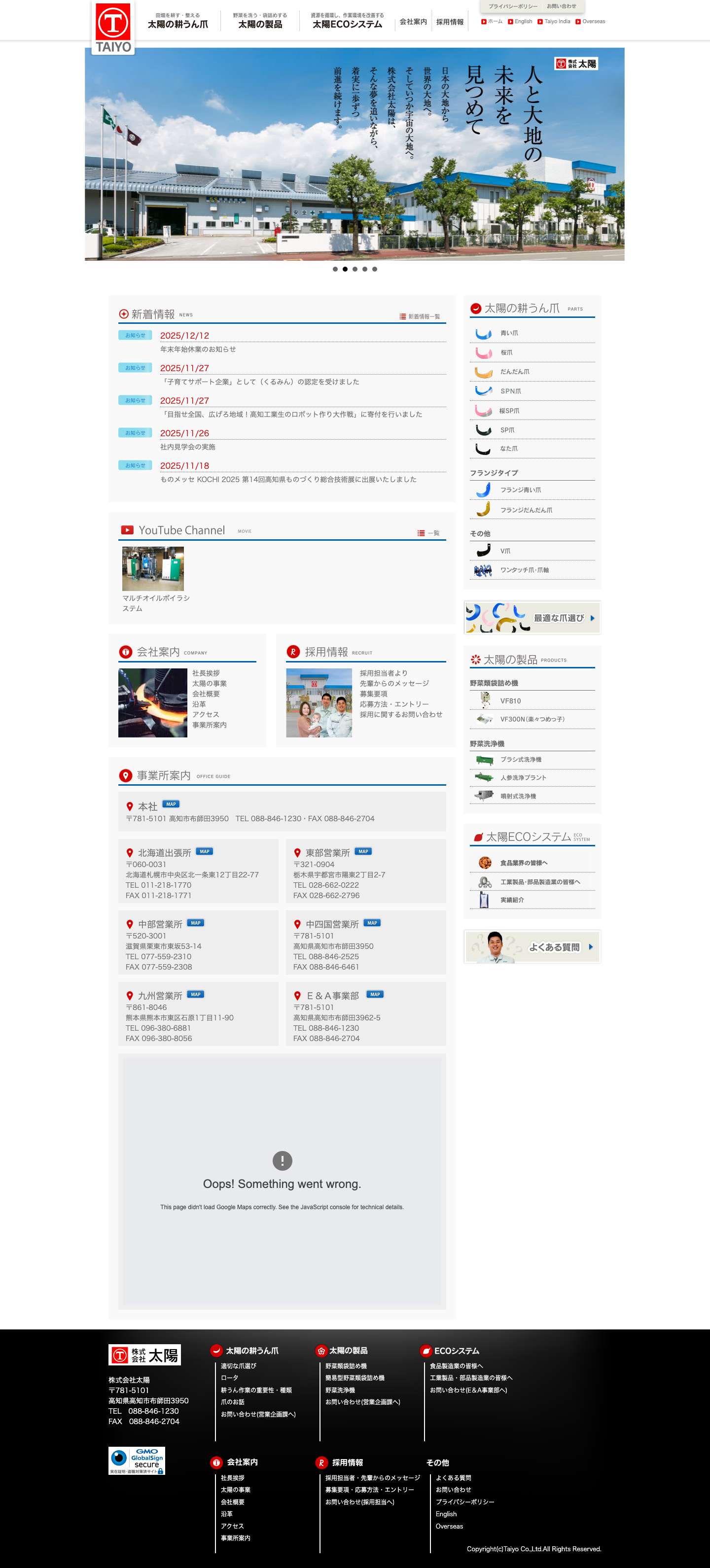 耕うん爪「青い爪」　株式会社太陽 - Full Screenshot