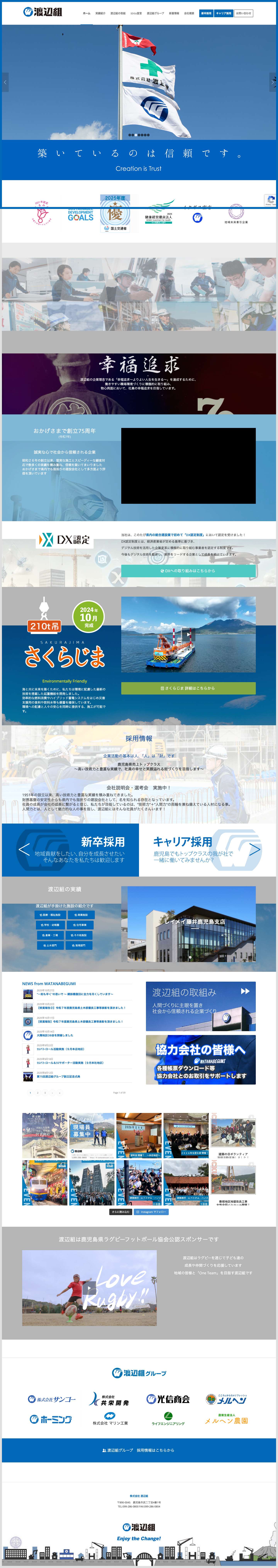 株式会社 渡辺組 – 株式会社 渡辺組 - Full Screenshot