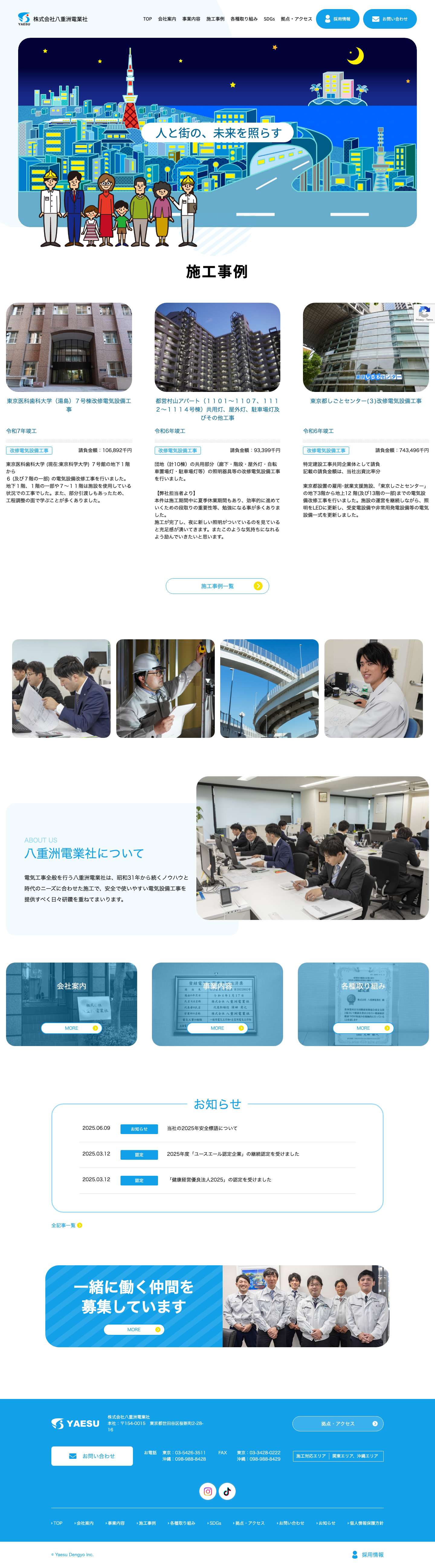 株式会社八重洲電業社 - Full Screenshot