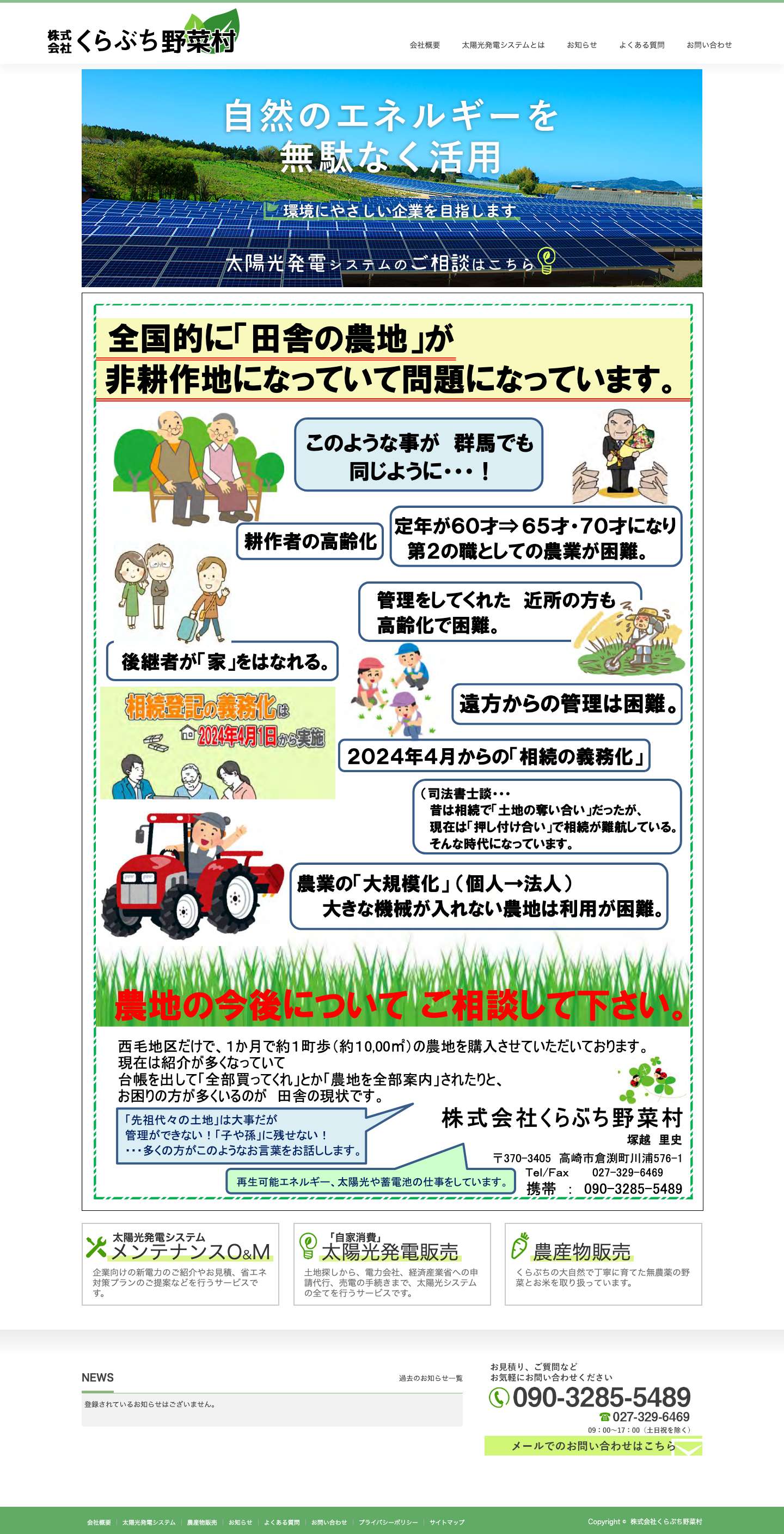 株式会社くらぶち野菜村 - Full Screenshot