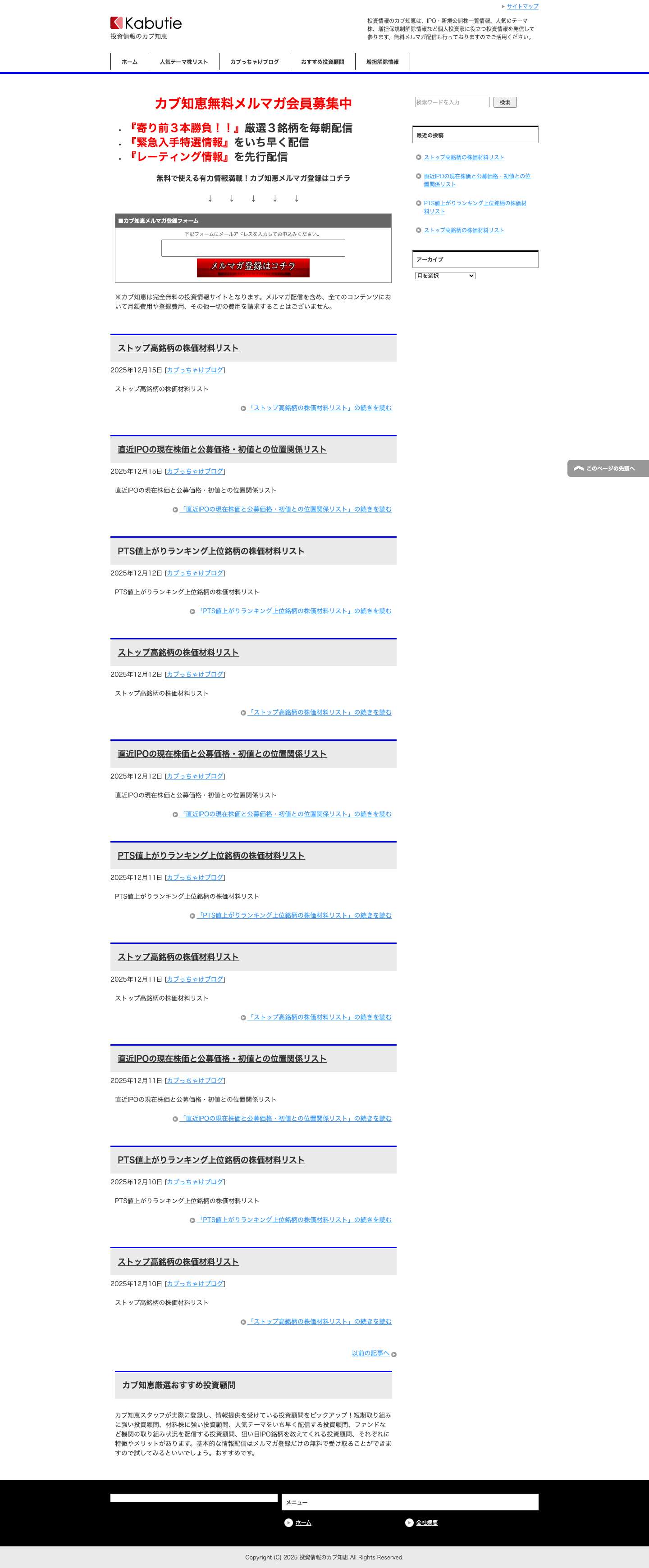 儲かる投資情報のカブ知恵 - Full Screenshot