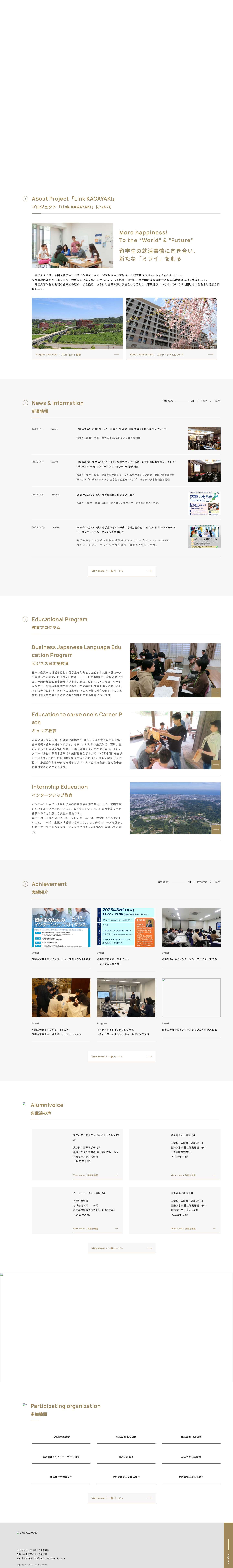 Link KAGAYAKI | 留学生キャリア形成・地域定着促進プロジェクト - Full Screenshot