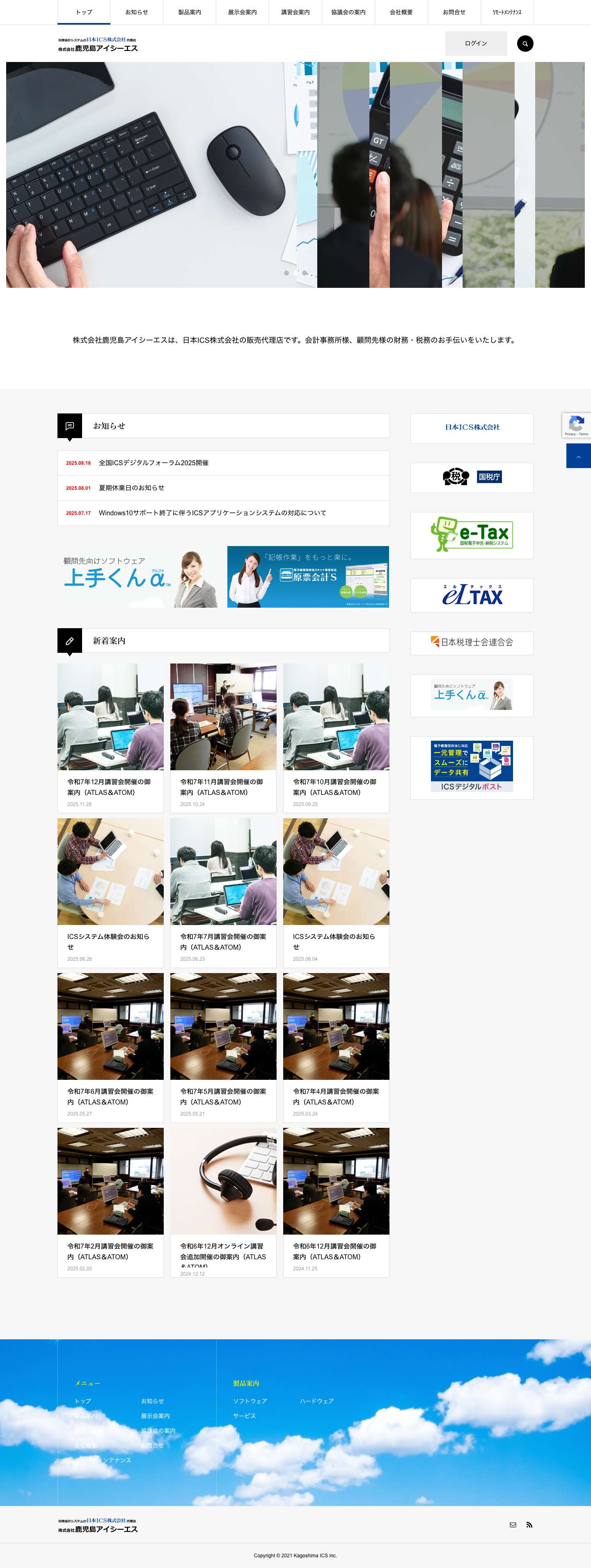 株式会社鹿児島アイシーエス - Full Screenshot