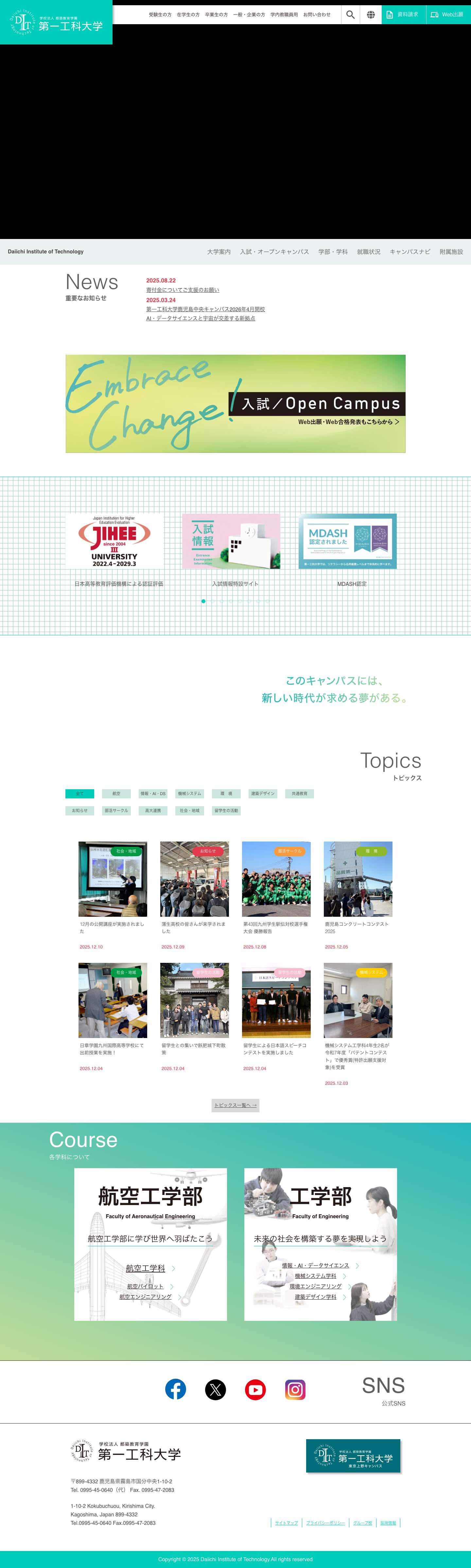 学校法人 都築教育学園 第一工科大学 | 鹿児島 - Full Screenshot