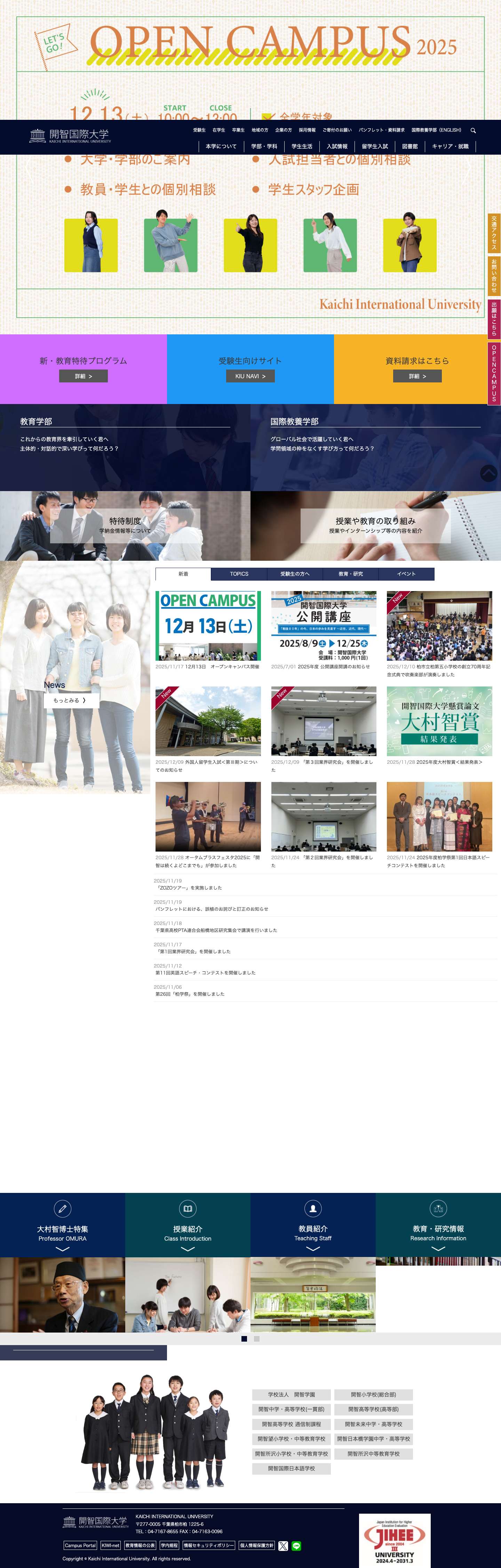 開智国際大学-開智学園 - Full Screenshot