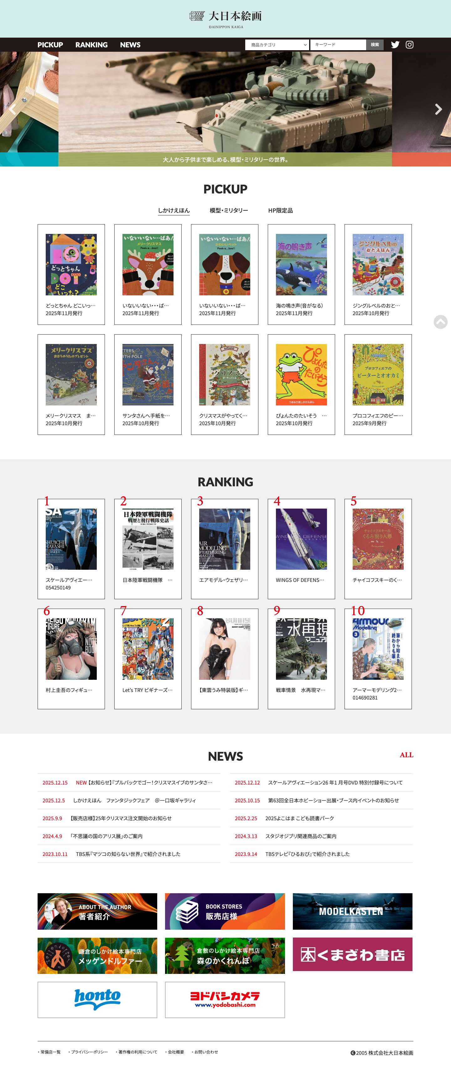 大日本絵画 - Full Screenshot