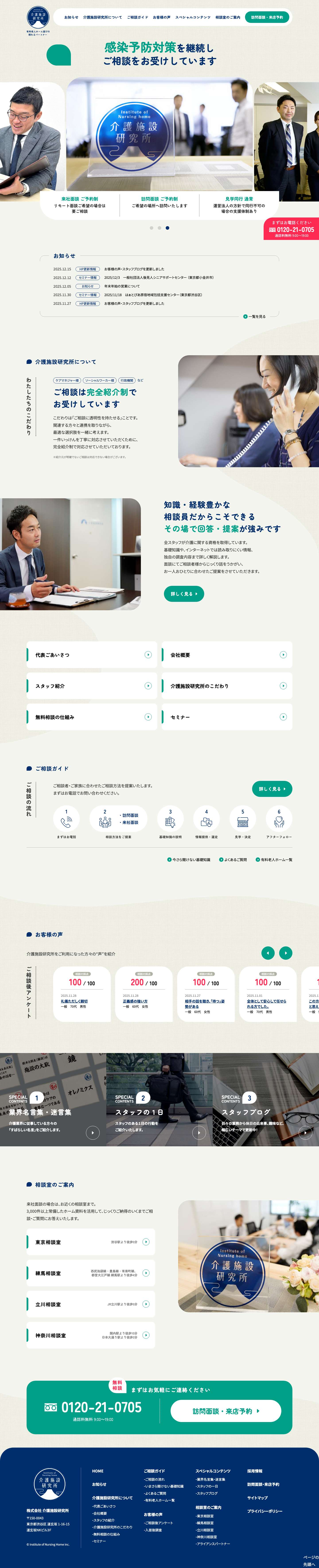 介護施設研究所 | 有料老人ホーム選びの頼れるパートナー - Full Screenshot