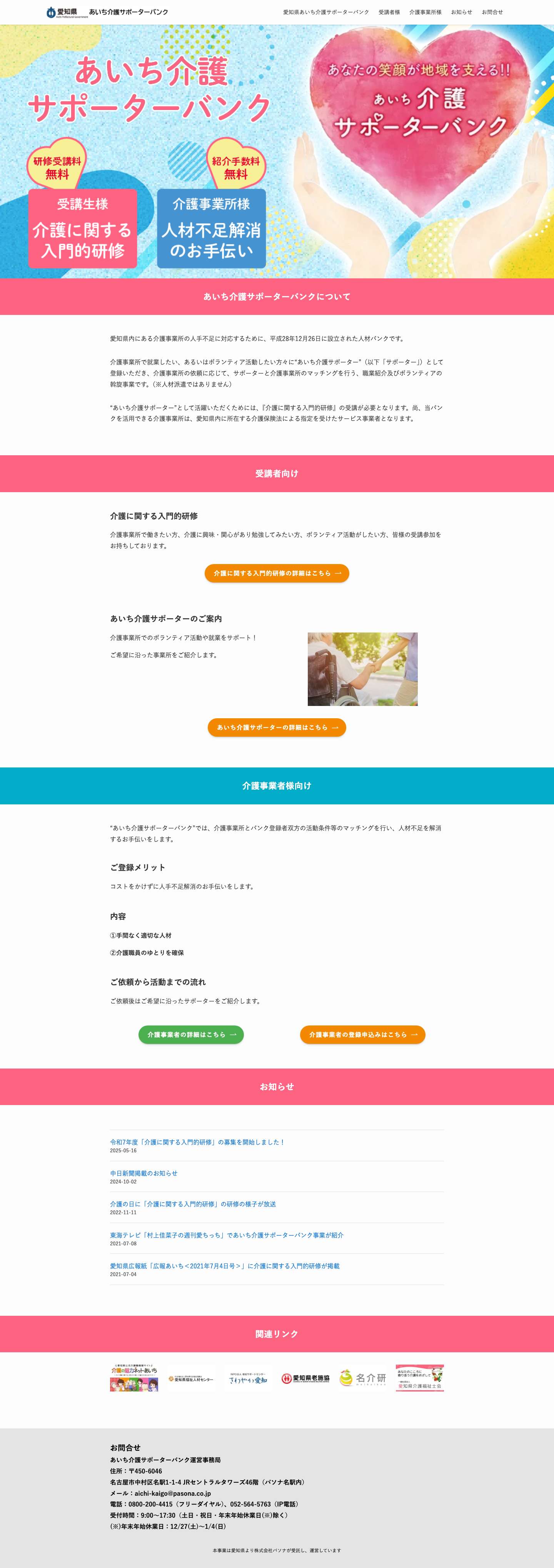 あいち介護サポーターバンク | 愛知の介護を支える力に - Full Screenshot