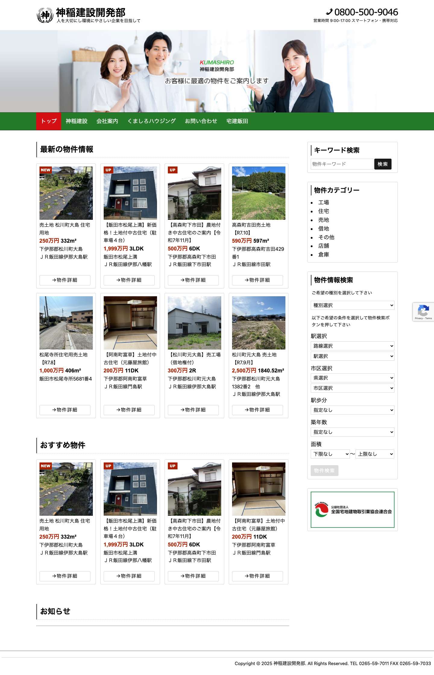 神稲建設開発部 – 人を大切にし環境にやさしい企業を目指してicon-telicon-bars - Full Screenshot