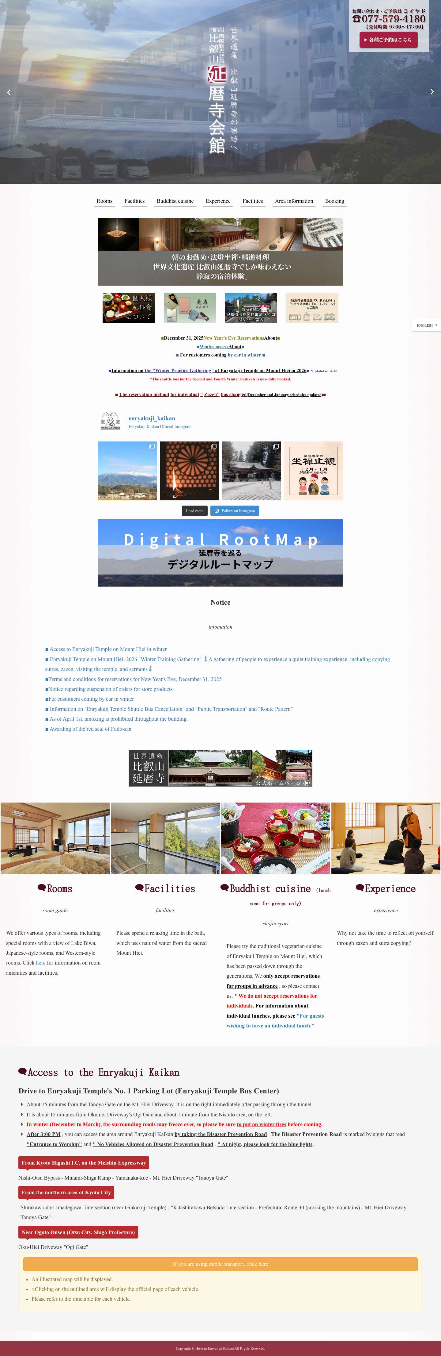 比叡山延暦寺会館 - Full Screenshot