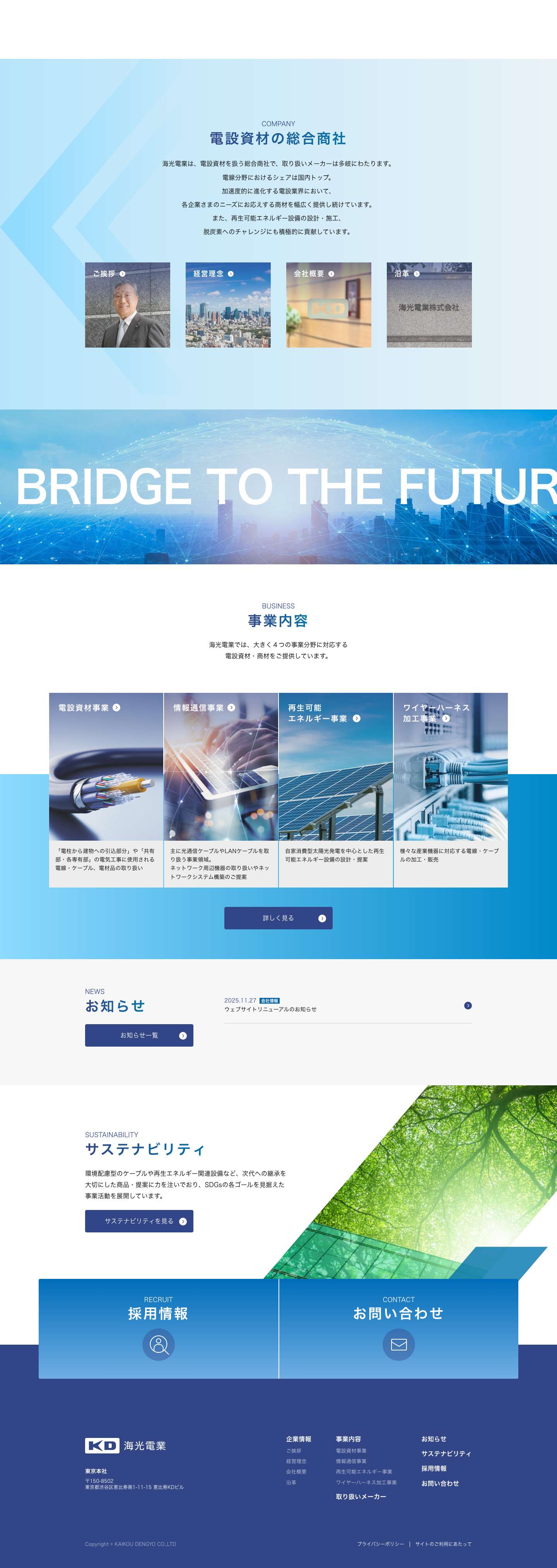 海光電業株式会社 - Full Screenshot