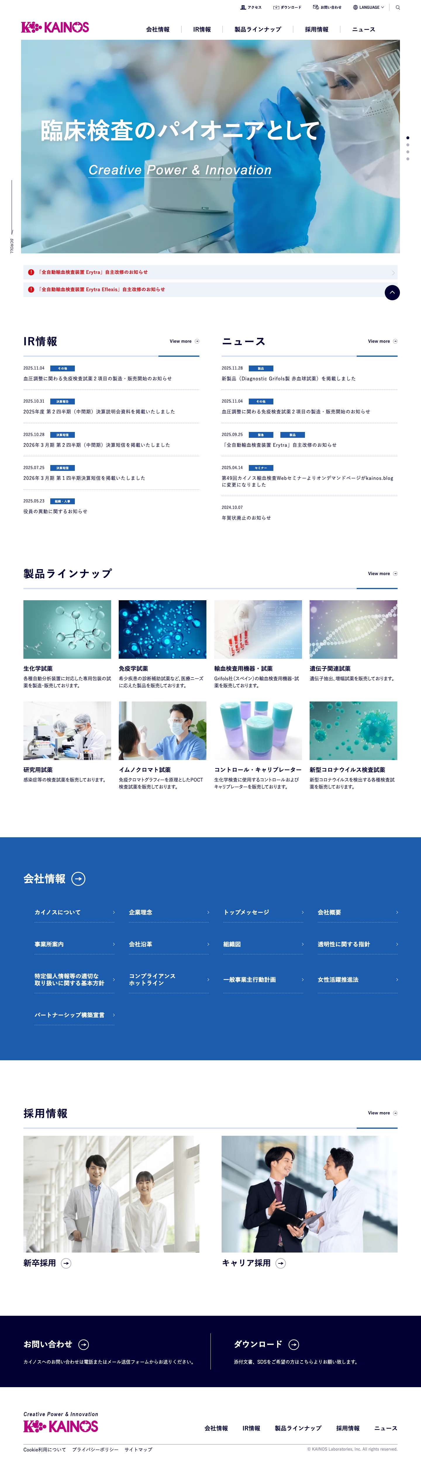 株式会社カイノス公式サイト - Full Screenshot