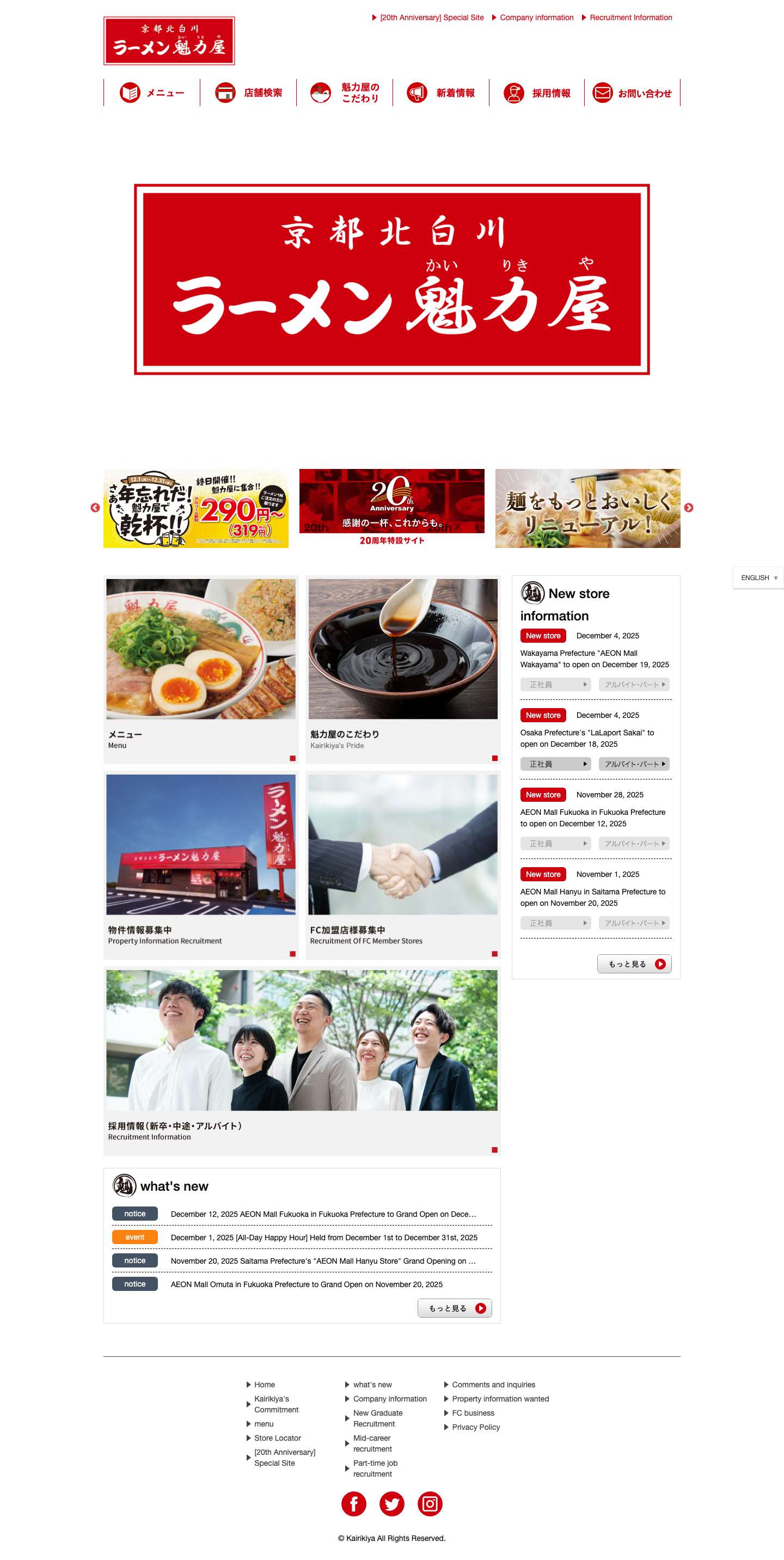 京都北白川　ラーメン 魁力屋 - Full Screenshot