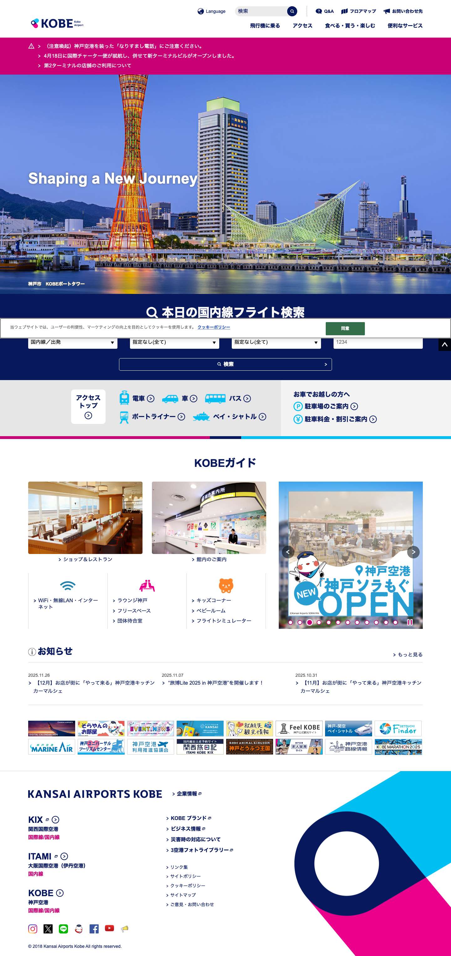 神戸空港 - Full Screenshot