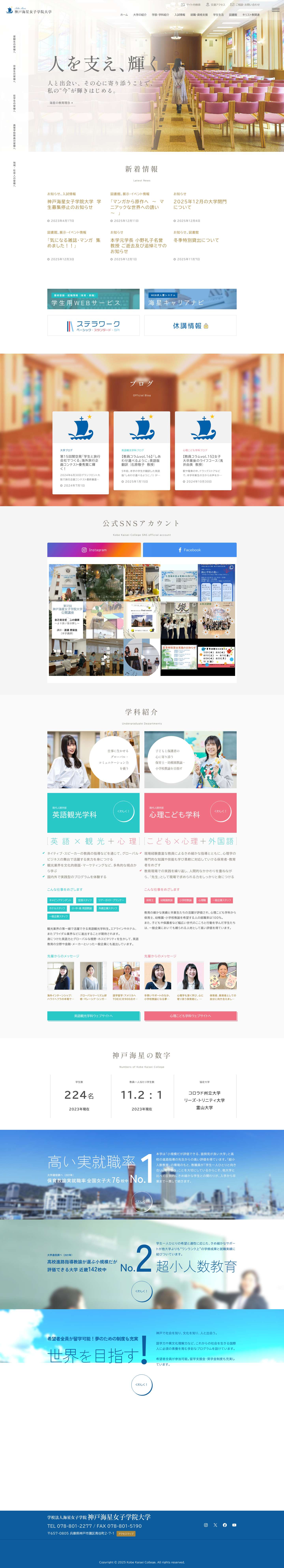 神戸海星女子学院大学 - Full Screenshot