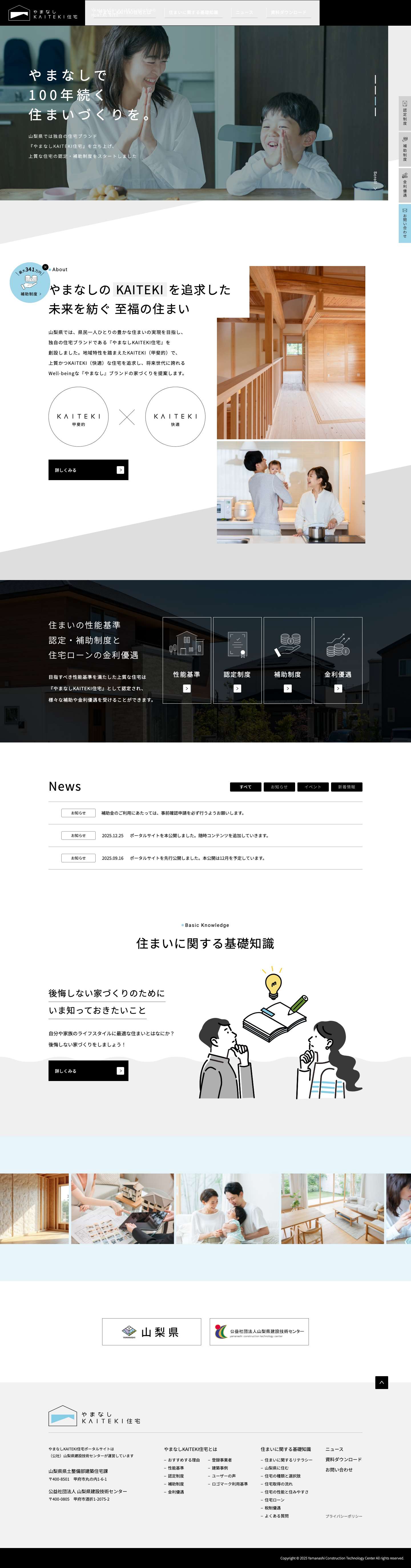 やまなしKAITEKI住宅 - Full Screenshot