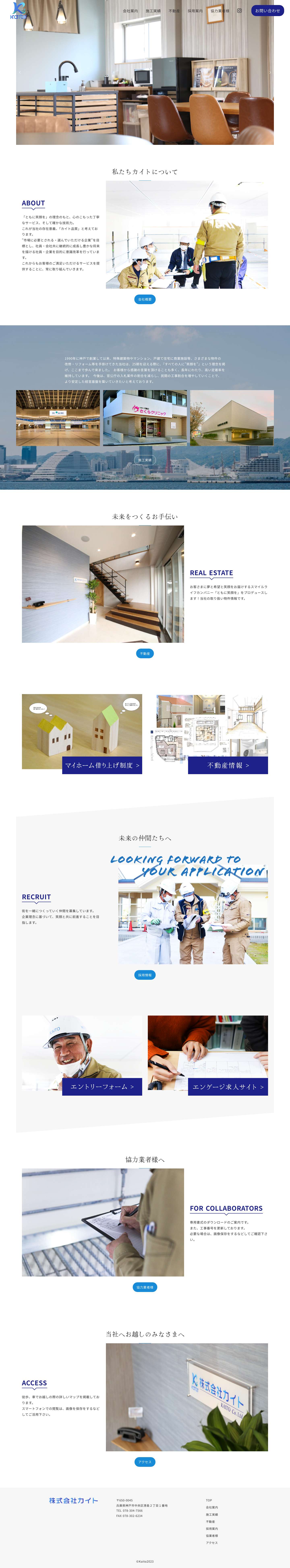 株式会社カイト – 神戸のポートアイランドに本社を置く建設会社カイトのご案内サイト - Full Screenshot
