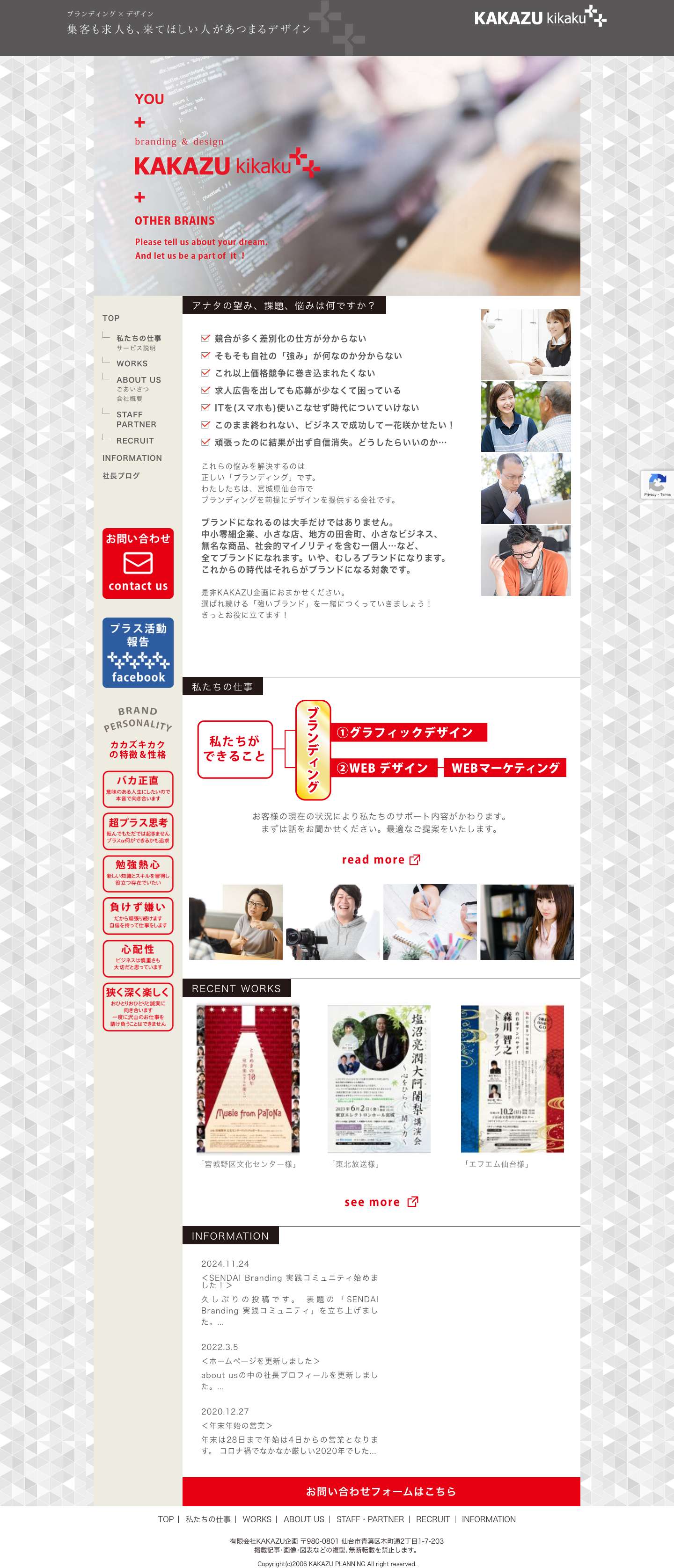 (有)KAKAZU企画 - Full Screenshot