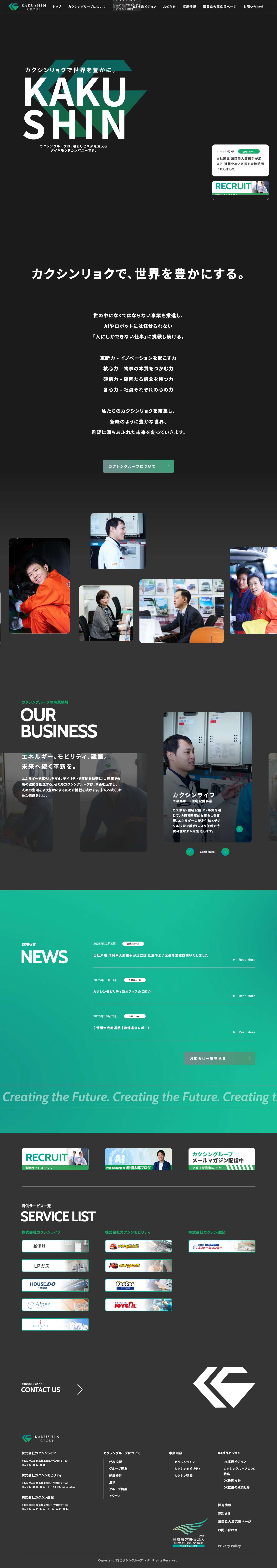 カクシングループ - Full Screenshot