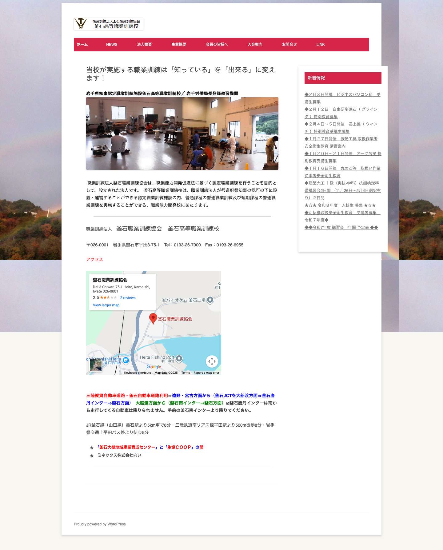 職業訓練法人釜石職業訓練協会公式ホームページ - Full Screenshot