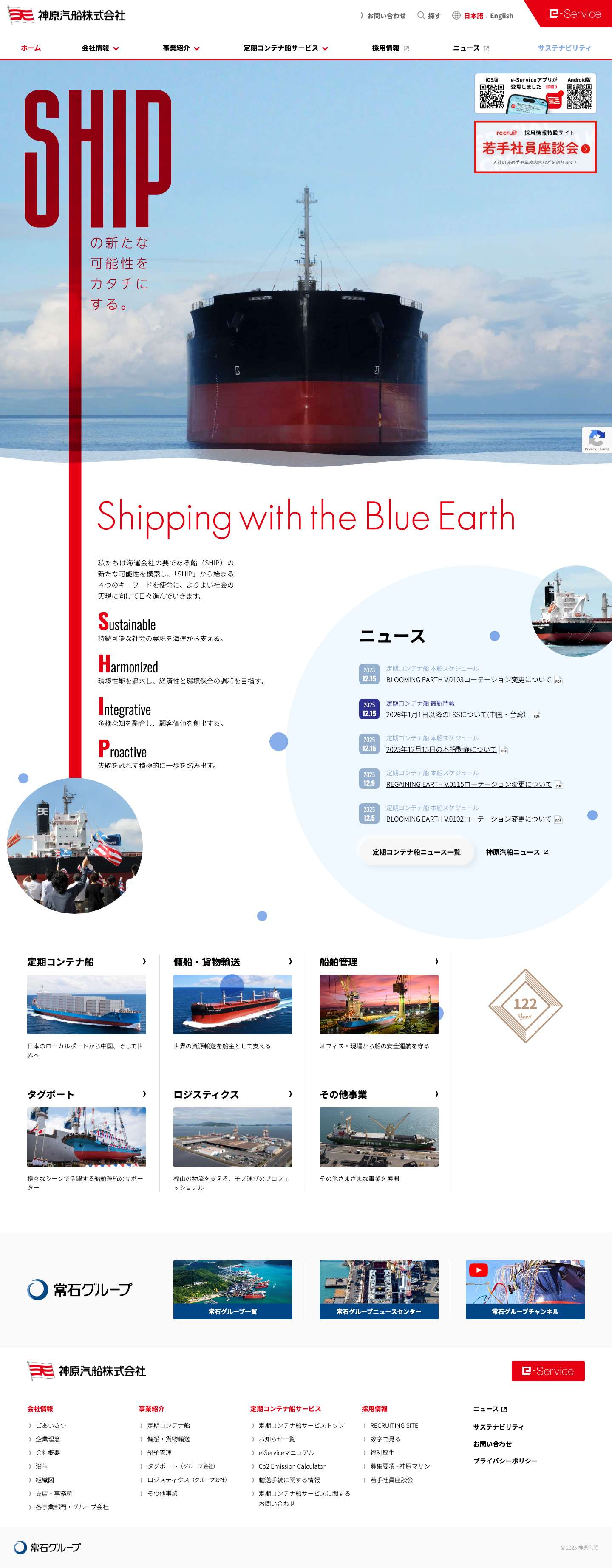 神原汽船 | Kambara Kisen Co.,Ltd. - Full Screenshot