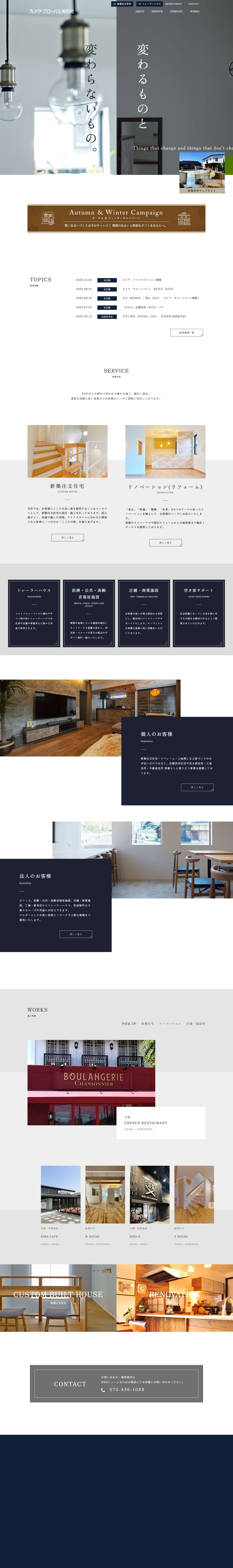 HOME - カメヤグローバル株式会社 岸和田　新築注文住宅　リフォーム - Full Screenshot