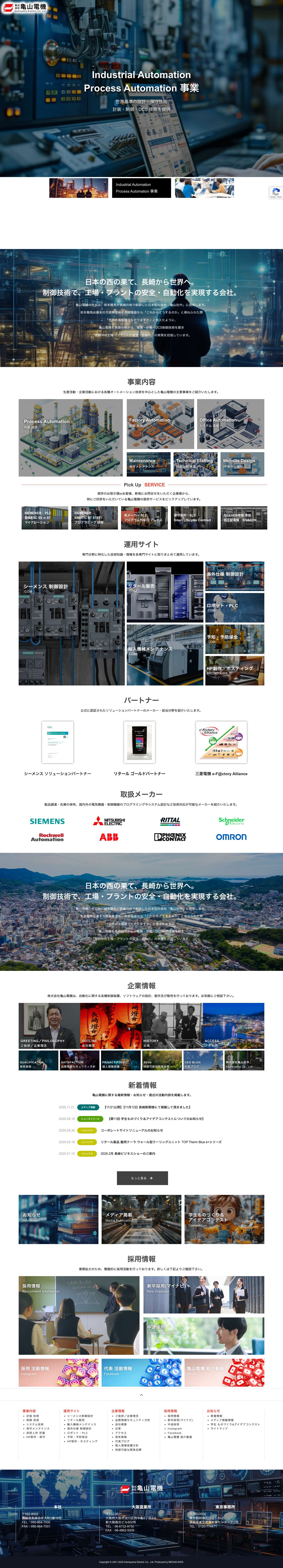 株式会社亀山電機 - Full Screenshot