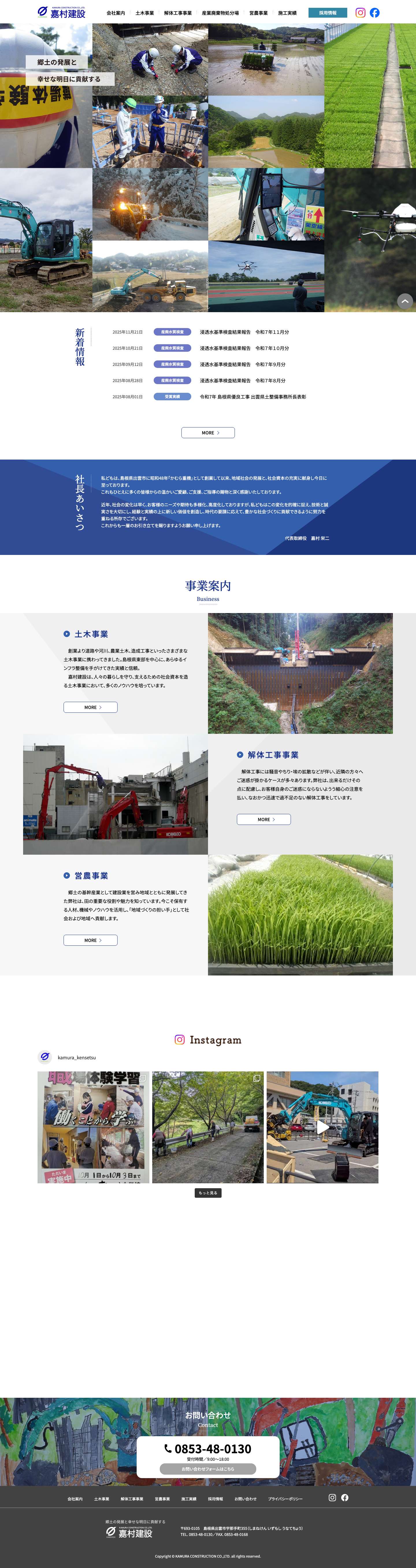 有限会社嘉村建設 - Full Screenshot