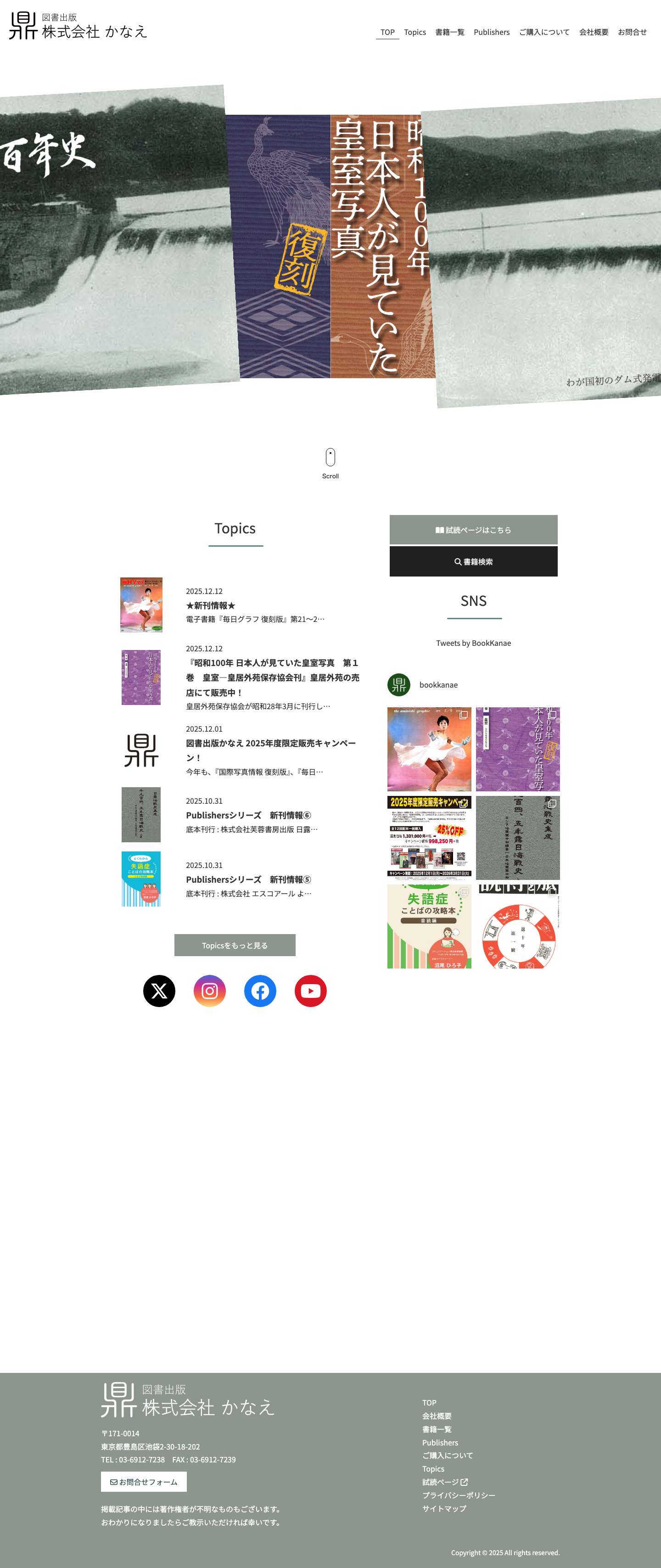 図書出版 株式会社かなえ - Full Screenshot