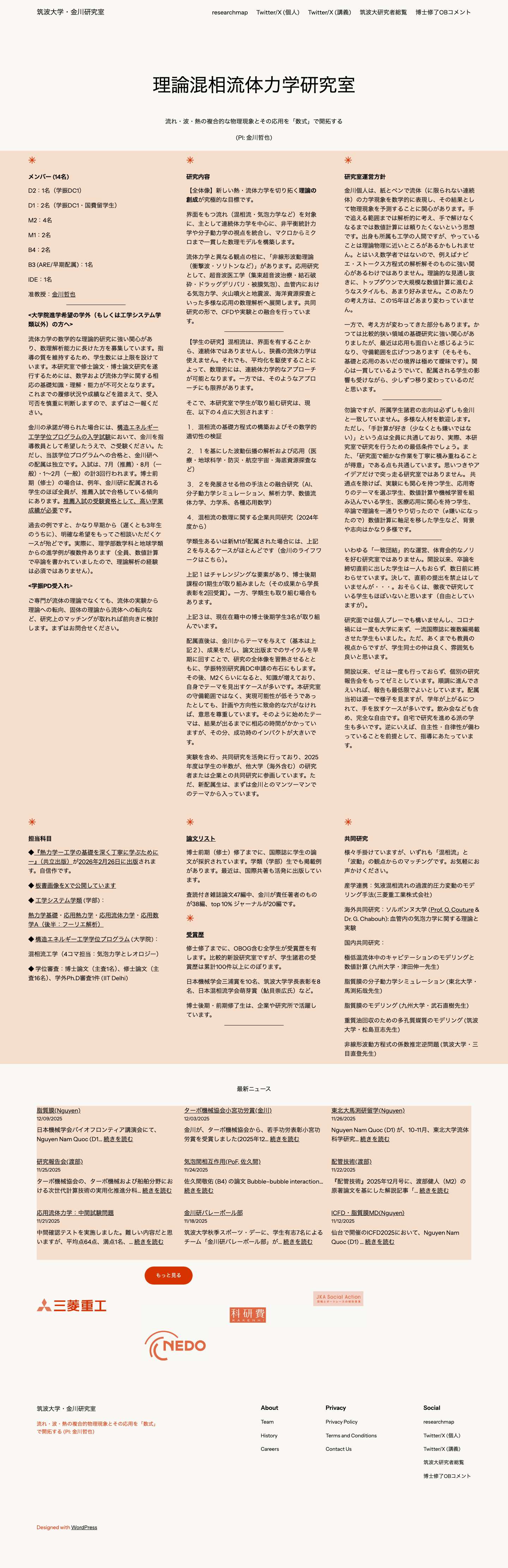 理論混相流体力学研究室 | 筑波大学・金川研究室 - Full Screenshot