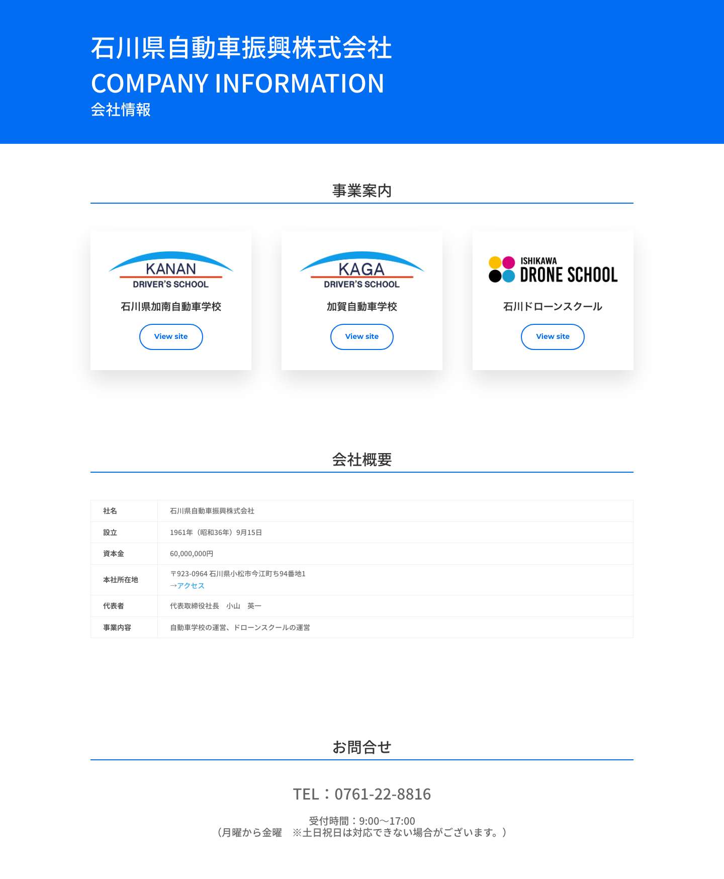 石川県自動車振興TOP - Ishikawa Automobile Promotion - Full Screenshot