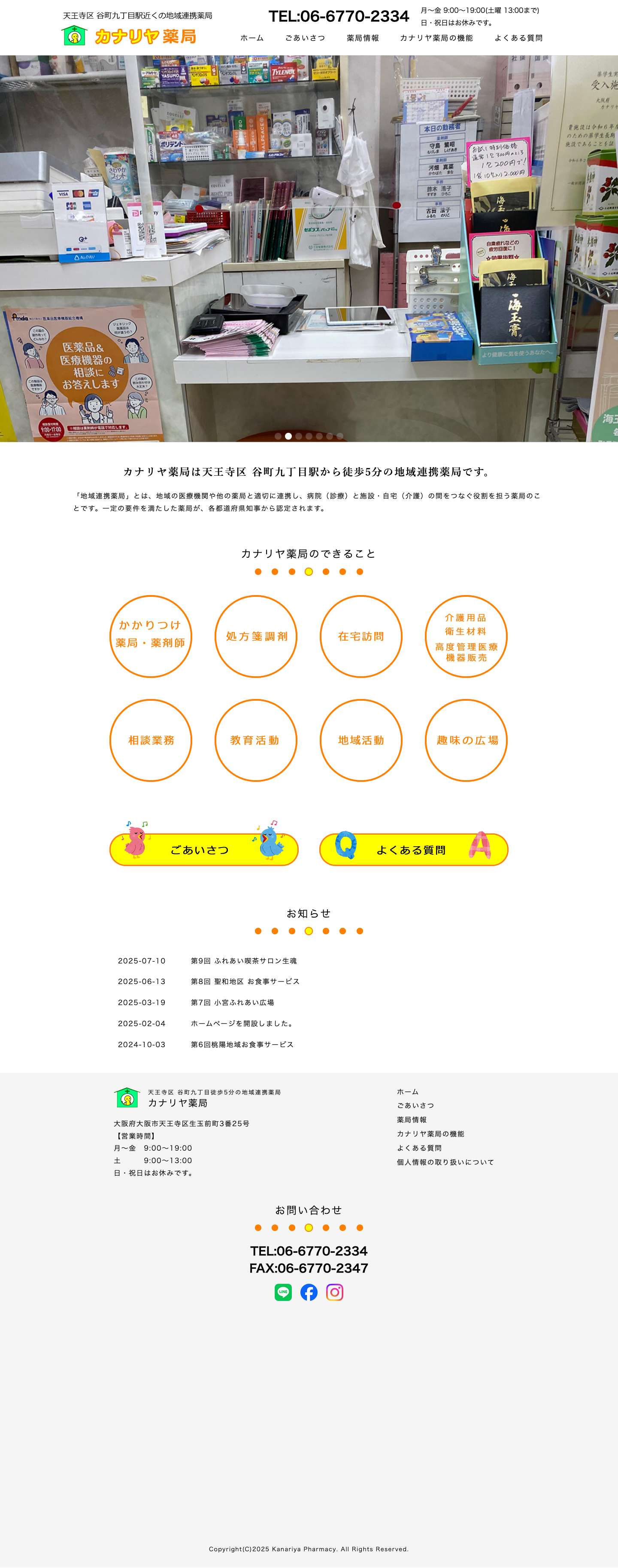 カナリヤ薬局｜天王寺区 谷町九丁目駅近くの地域連携薬局 - Full Screenshot