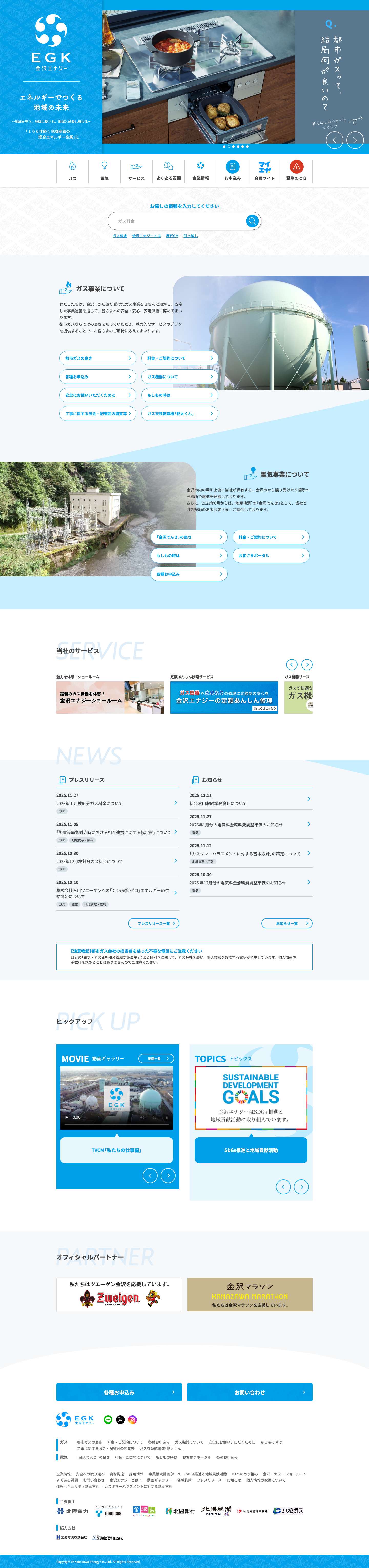金沢エナジー株式会社 - Full Screenshot