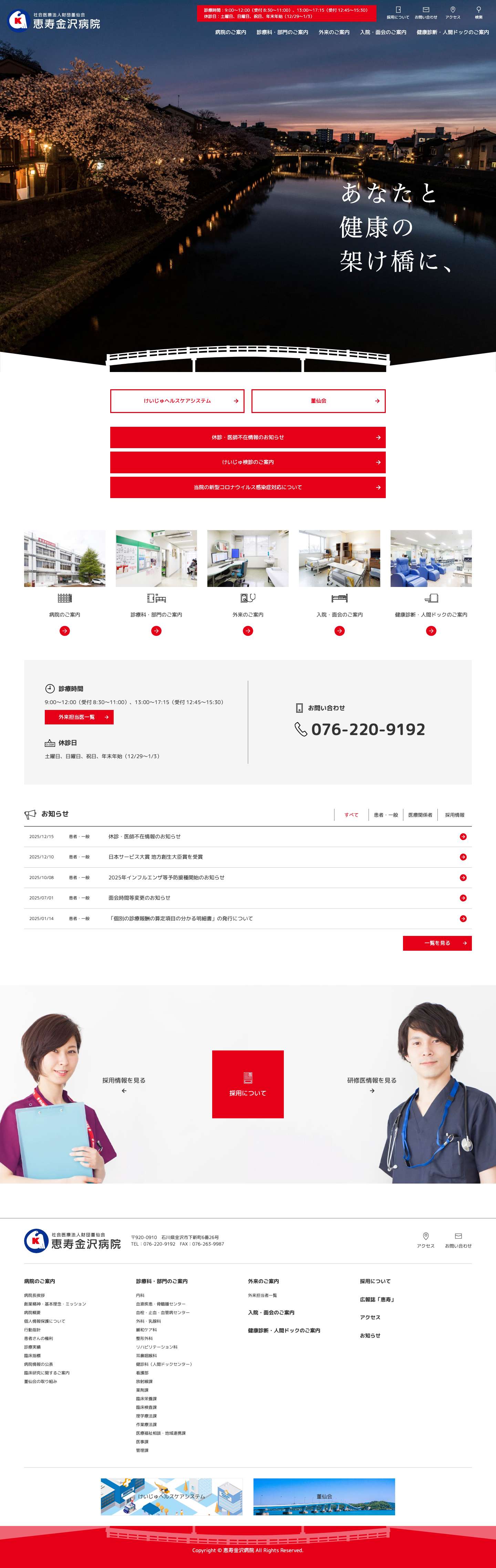 恵寿金沢病院 – 石川県金沢市にある病院で、血液内科を中心として、一般内科、循環器内科、呼吸器内科、糖尿病内科、一般外科、乳腺科、緩和ケア科、整形外科、リウマチ科、リハビリテーション科、眼科、耳鼻咽喉科があります。 - Full Screenshot